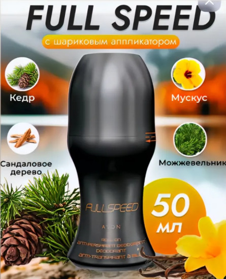 Full Speed дезодорант-антиперспирант для мужчин 50 мл