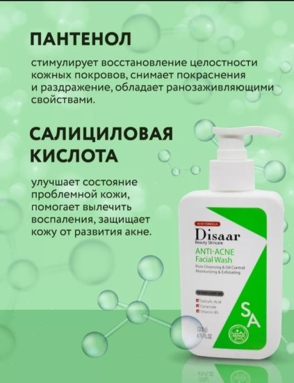 Очищающая пенка от прыщей и акне с кислотами для проблемной кожи эффективное очищающее средство