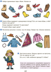 Формируем лексико-грамматические представления у детей с ОНР - Фото 5
