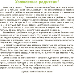 Формируем лексико-грамматические представления у детей с ОНР - Фото 6