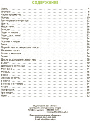 Формируем лексико-грамматические представления у детей с ОНР - Фото 8
