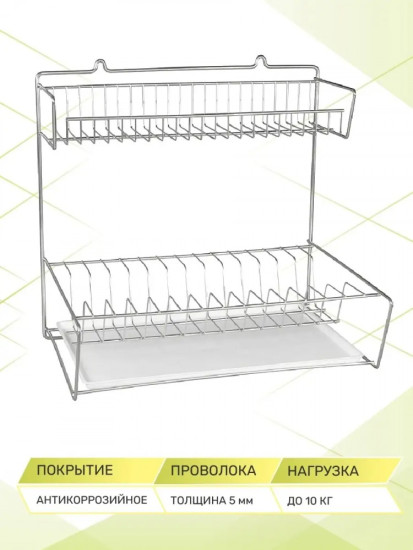 Сушилка для посуды настенная