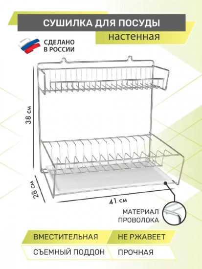 Сушилка для посуды настенная