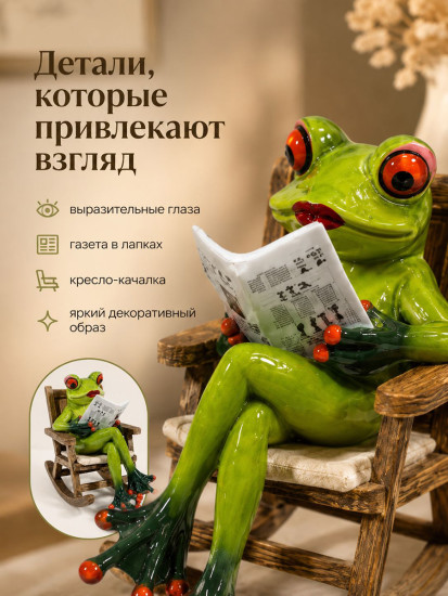 Фигурка декоративная «Лягушка с газетой»