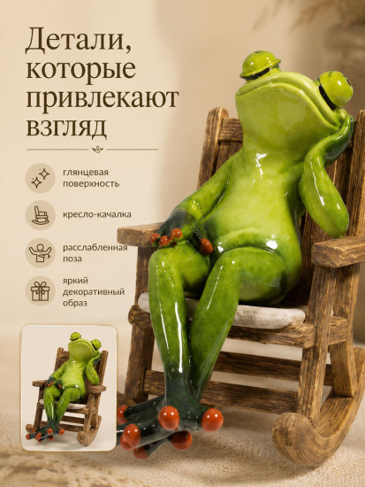 Фигурка декоративная «Лягушка в отпуске»