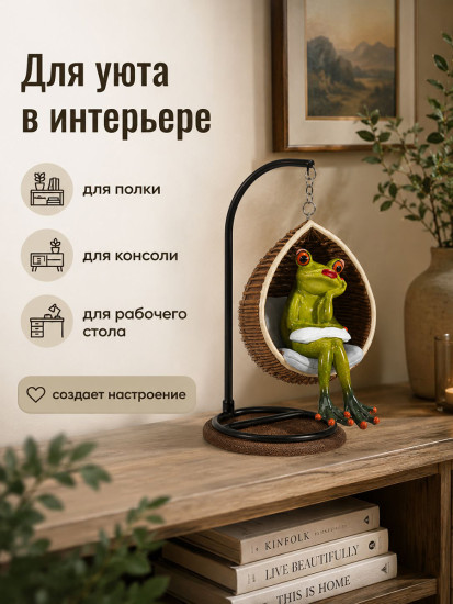 Фигурка декоративная «Лягушка на качелях»