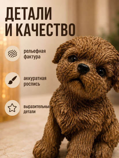 Фигурка декоративная «Мальтипу»