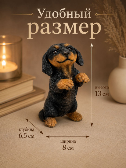 Фигурка декоративная «Такса»