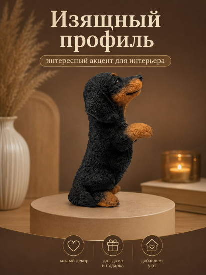 Фигурка декоративная «Такса»