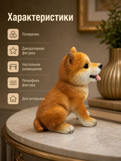 Фигурка декоративная «Сиба-ину»