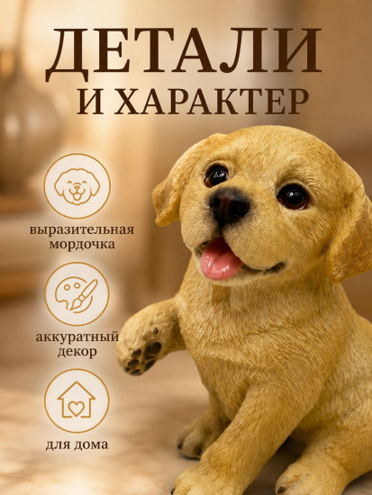 Фигурка декоративная «Лабрадор»
