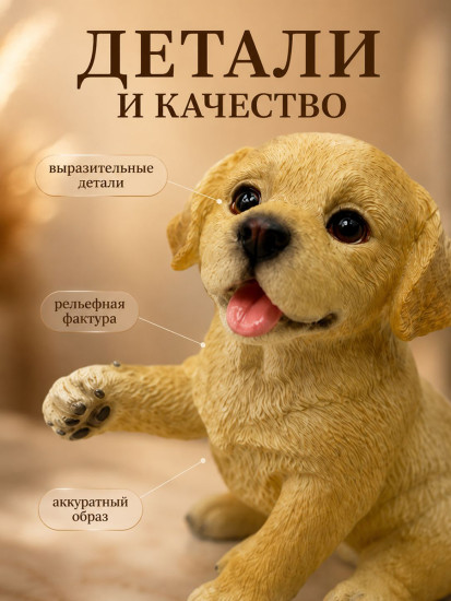 Фигурка декоративная «Лабрадор»