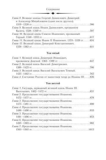 История государства Российского. Двенадцать томов в двух книгах. Книга 1. Том 1-6