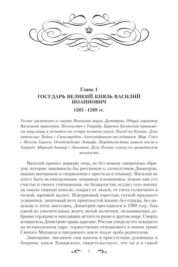 История государства Российского. Двенадцать томов в двух книгах. Книга 2. Том 7-12