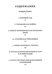История СССР. Лекции Льва Лурье. Том 1. Шпаргалка по русской истории для любопытствующих - Фото 1