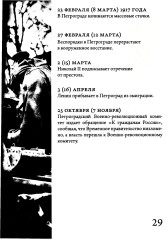 История СССР. Лекции Льва Лурье. Том 1. Шпаргалка по русской истории для любопытствующих - Фото 4