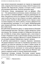 История СССР. Лекции Льва Лурье. Том 1. Шпаргалка по русской истории для любопытствующих - Фото 6