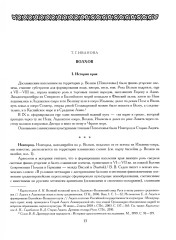Былины. Свод русского фольклора в 25 томах. Том 20. Книга 1. Малые очаги севернорусской традиции - Фото 5