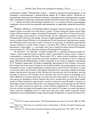 Былины. Свод русского фольклора в 25 томах. Том 20. Книга 1. Малые очаги севернорусской традиции - Фото 6