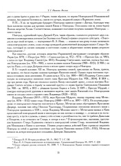Былины. Свод русского фольклора в 25 томах. Том 20. Книга 1. Малые очаги севернорусской традиции - Фото 7
