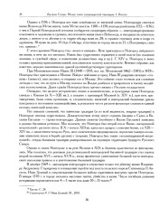 Былины. Свод русского фольклора в 25 томах. Том 20. Книга 1. Малые очаги севернорусской традиции - Фото 8