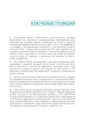Атопический дерматит. Генетика, патогенез и терапия - Фото 5