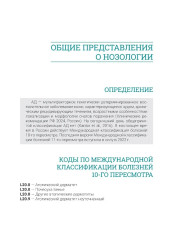 Атопический дерматит. Генетика, патогенез и терапия - Фото 7
