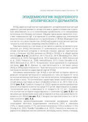 Атопический дерматит. Генетика, патогенез и терапия - Фото 8