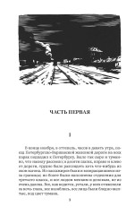 Идиот. Том 1 - Фото 1