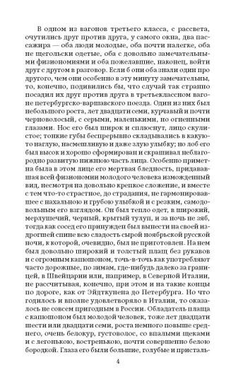 Идиот. Том 1