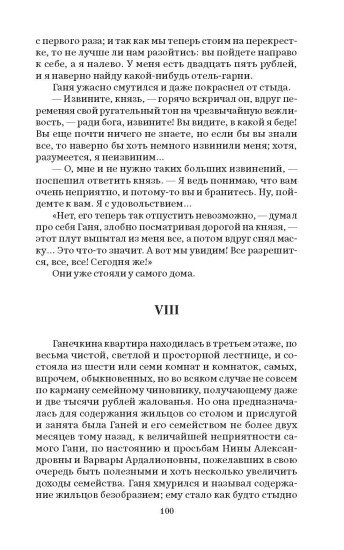 Идиот. Том 1