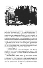 Идиот. Том 1 - Фото 5