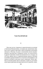 Идиот. Том 1 - Фото 7