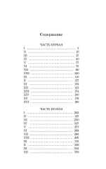 Идиот. Том 1 - Фото 8