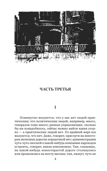 Идиот. Том 2