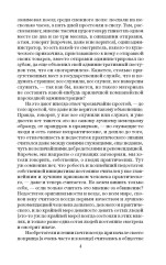Идиот. Том 2 - Фото 2