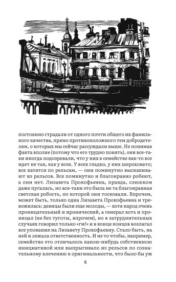 Идиот. Том 2