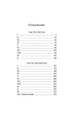 Идиот. Том 2 - Фото 7
