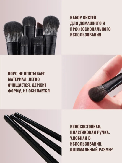 Кисти для теней 6 шт