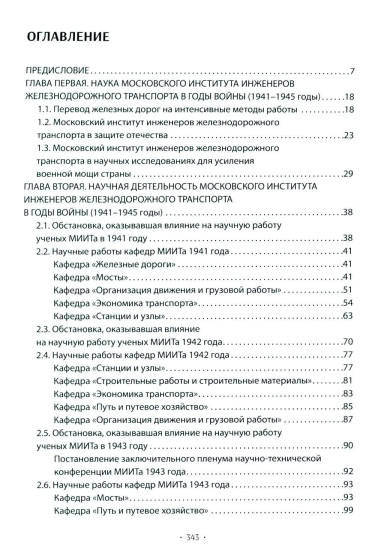Вехи науки Российского университета транспорта. Том 4