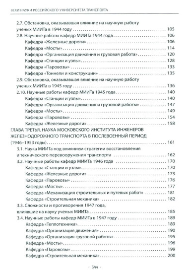 Вехи науки Российского университета транспорта. Том 4