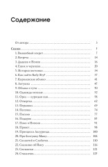 Волшебный секрет. Сказки и притчи для семейного чтения - Фото 1