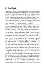 Волшебный секрет. Сказки и притчи для семейного чтения - Фото 4