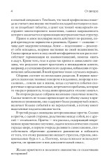 Волшебный секрет. Сказки и притчи для семейного чтения - Фото 5