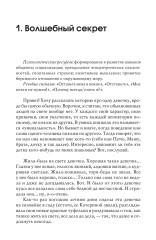Волшебный секрет. Сказки и притчи для семейного чтения - Фото 6