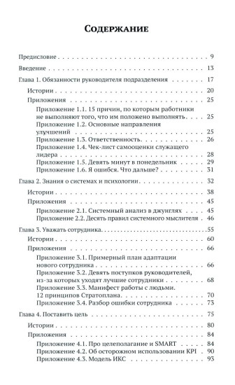 Вместе-менеджмент. Основы профессии руководителя