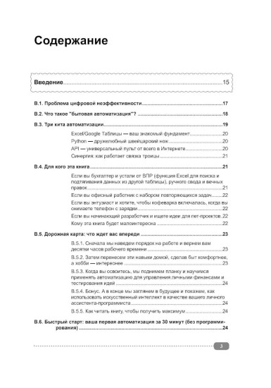 Excel, Python и API. Автоматизация данных и управление офисом, домом, финансами...