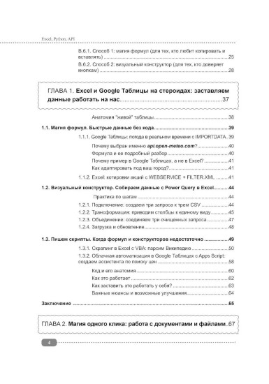 Excel, Python и API. Автоматизация данных и управление офисом, домом, финансами...