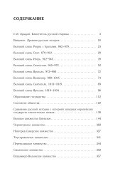 Древняя русская история до монгольского ига. Том 1-2. Комплект из 2 книг - Фото 2