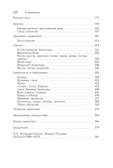 Древняя русская история до монгольского ига. Том 1-2. Комплект из 2 книг - Фото 5